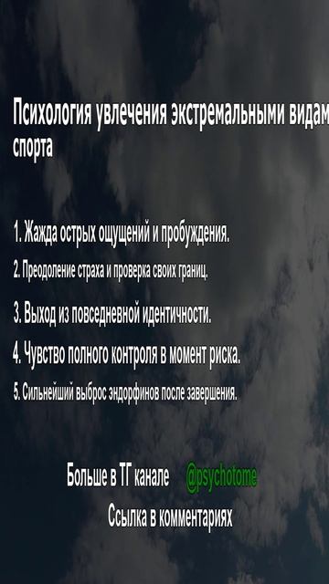 Психология увлечения экстремальными видами спорта. экстрим адреналин спорт