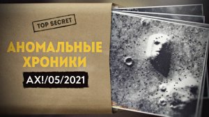 Финальный враг Вернера фон Брауна: нас готовят к инсценировке инопланетного вторжения?