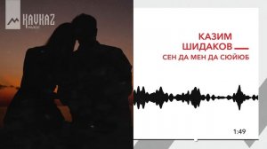 Казим Шидаков  - Сен да мен да сюйюб | KAVKAZ MUSIC