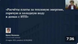 ✅ Демо онлайн-семинара «Расчёты платы за тепловую энергию, горячую и холодную воду в домах с ИТП»