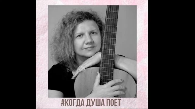 Давай с тобой поговорим. (муз_стихи Олег Митяев, исполняет  Богомолова (Терещенко) Надежда)