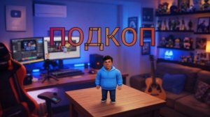 Побег через под коп от маленького Holy Bam Мод