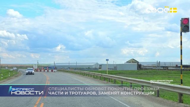 Экспресс новости на Своём от 17 апреля 2026 г. 14:00