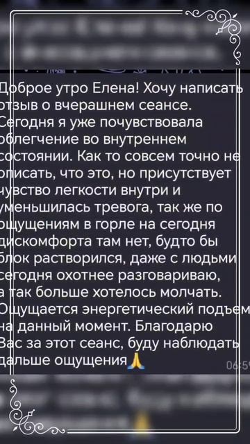 Отзыв Виктории о 30 мин онлайн сеансе в дар 🎁, см описание👇