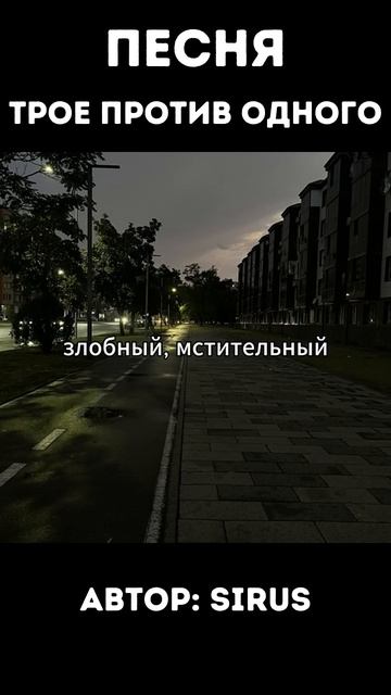 Песня: Трое против одного. Автор: SiRus undertale song shorts