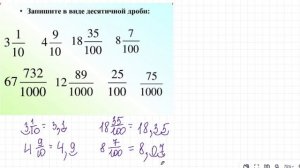 Запишите в виде десятичной дроби.