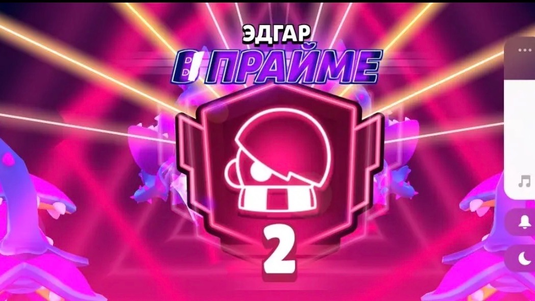 Апнул второй прайм на Эдгаре