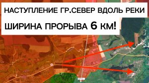 Прорыв группировки СЕВЕР вдоль реки: успешное наступление! Военные сводки 18.04.2026
