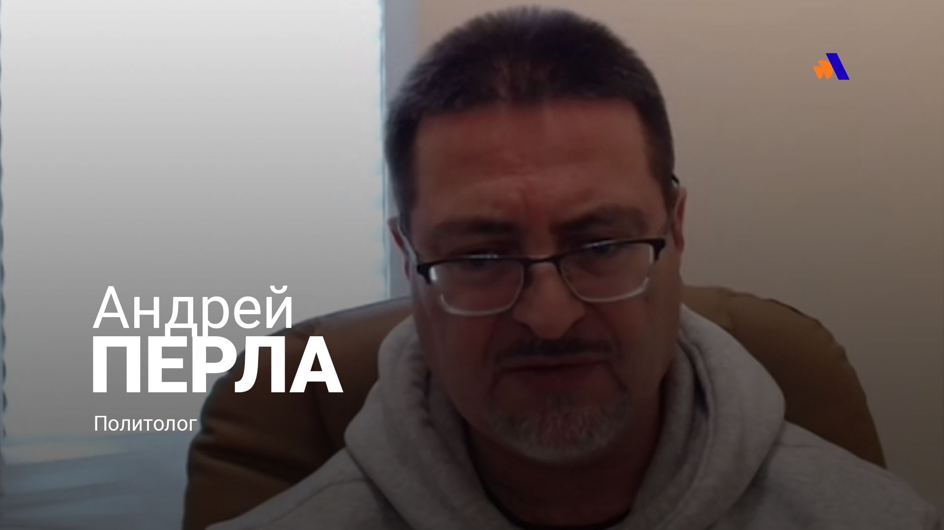 Власти устраняют политических оппонентов представляющих электоральную угрозу: Андрей Перла