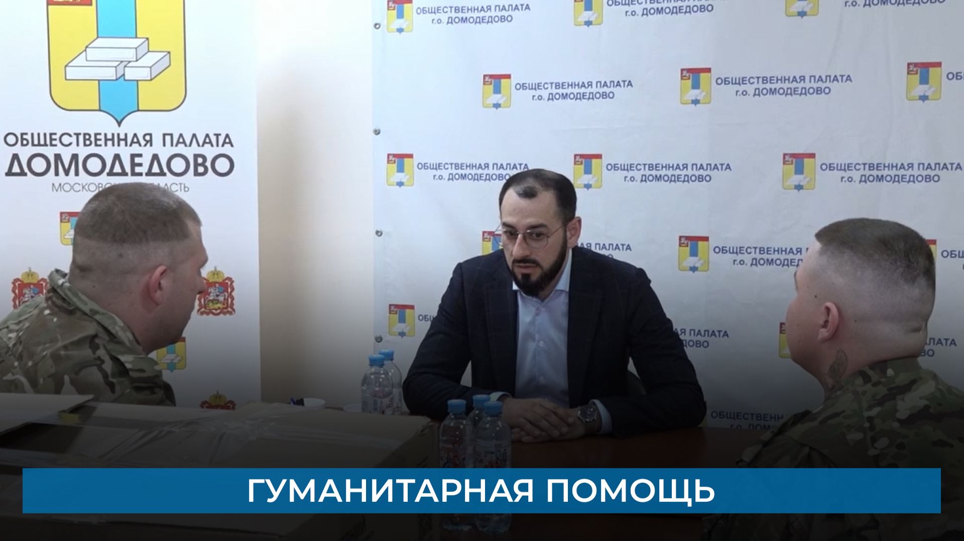 Гуманитарная помощь