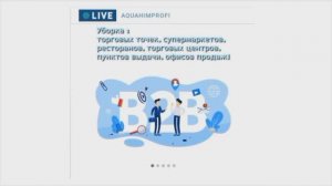 Ребрейдинг #2026 г.
#Маркетплейс @АКВАХИМПРОФИ 
#товары и #услуги для чистоты и уюта в вашем доме!