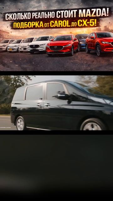 Сколько РЕАЛЬНО стоит Mazda из Японии и Китая? Подборка автомобилей Mazda // Разбор цен #Mazda