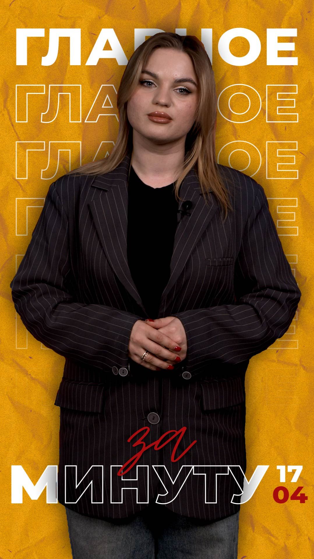 Актуальные новости за 17 апреля от ТРК 