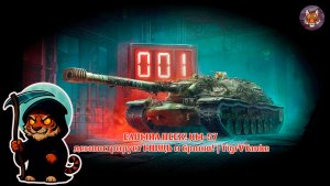 🐯🛡️ 🐯СЛОМАЛ ВСЕХ! XM-57 демонстрирует МОЩЬ и броню! | TigrVTanke🐯🛡️🐯