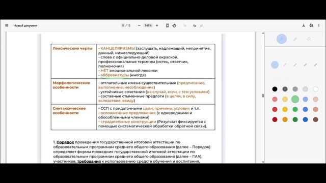 Видеовстреча 2026-04-17 3813