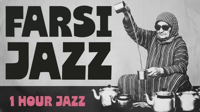 Farsi Jazz · Безвкусный чай для нас с тобой | 1 час Farsi Jazz Fusion
