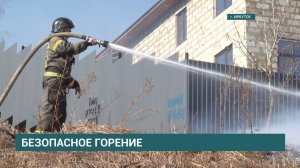 Контролируемые отжиги сухой травы проводят в Иркутске