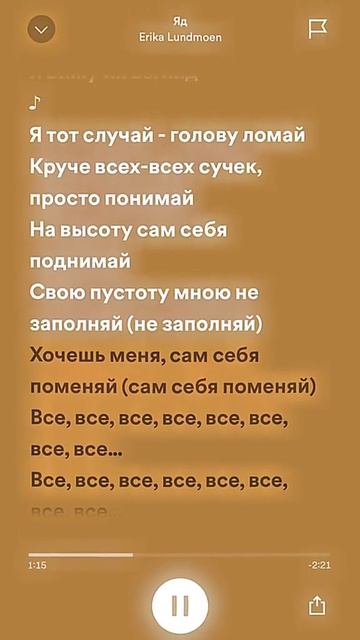 название: яд  #яд #трек #текст #fyp #spotify #speedup #speedsong #russia #viral