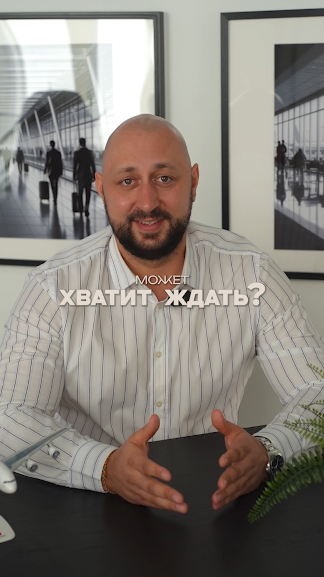 Откладывать путешествие.