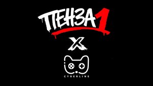 ПЕНЗА ПЕРВАЯ - DJ Set | Компьютерный клуб Cyberline | Episode 01