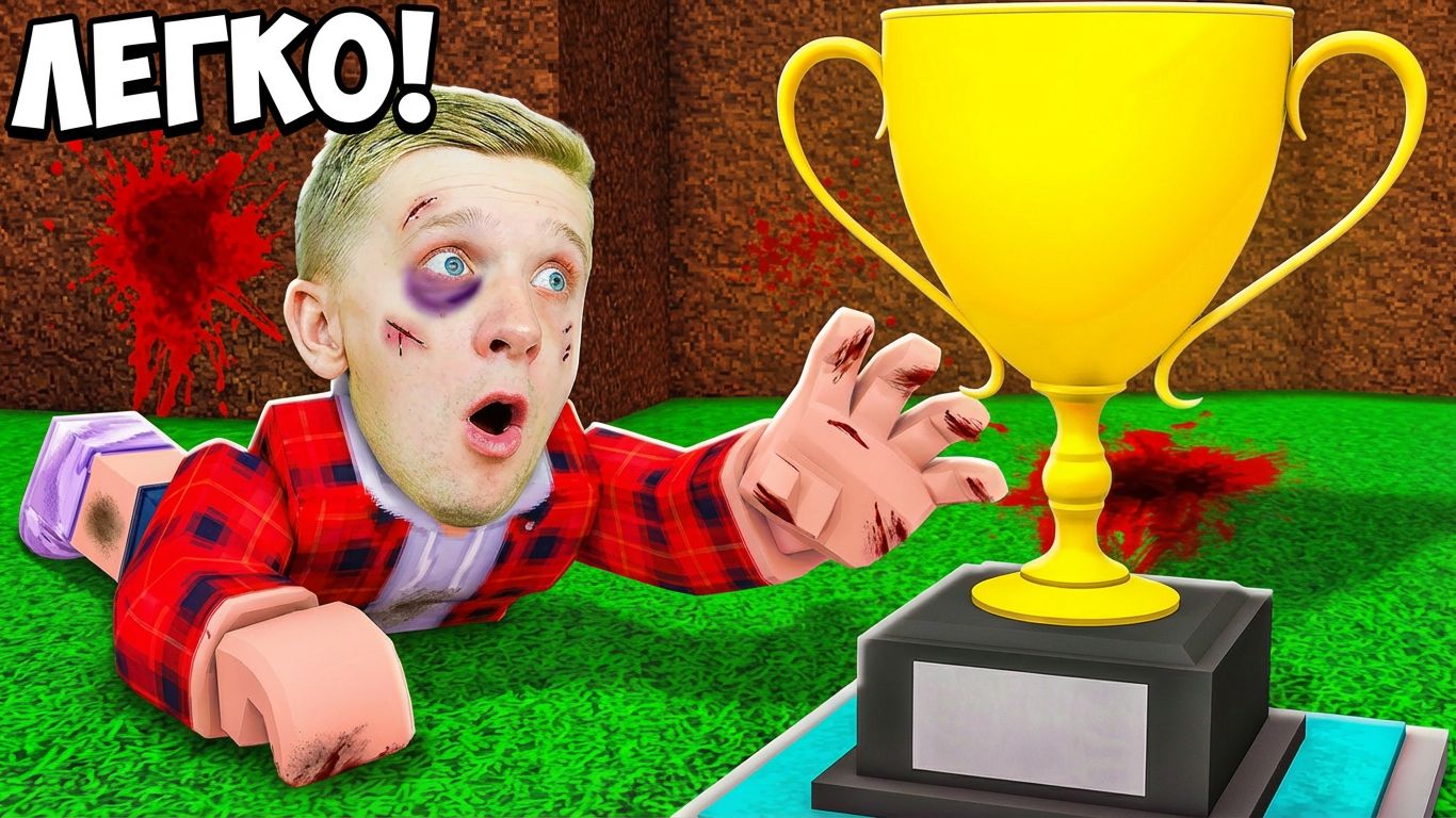 ЭТА САМАЯ ЛЕГКАЯ КАРТА в Мире ROBLOX!