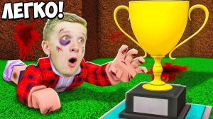 ЭТА САМАЯ ЛЕГКАЯ КАРТА в Мире ROBLOX!