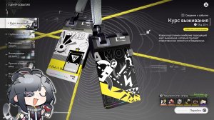 Arknights: Endfield ⬥ Событие «Курс выживания»