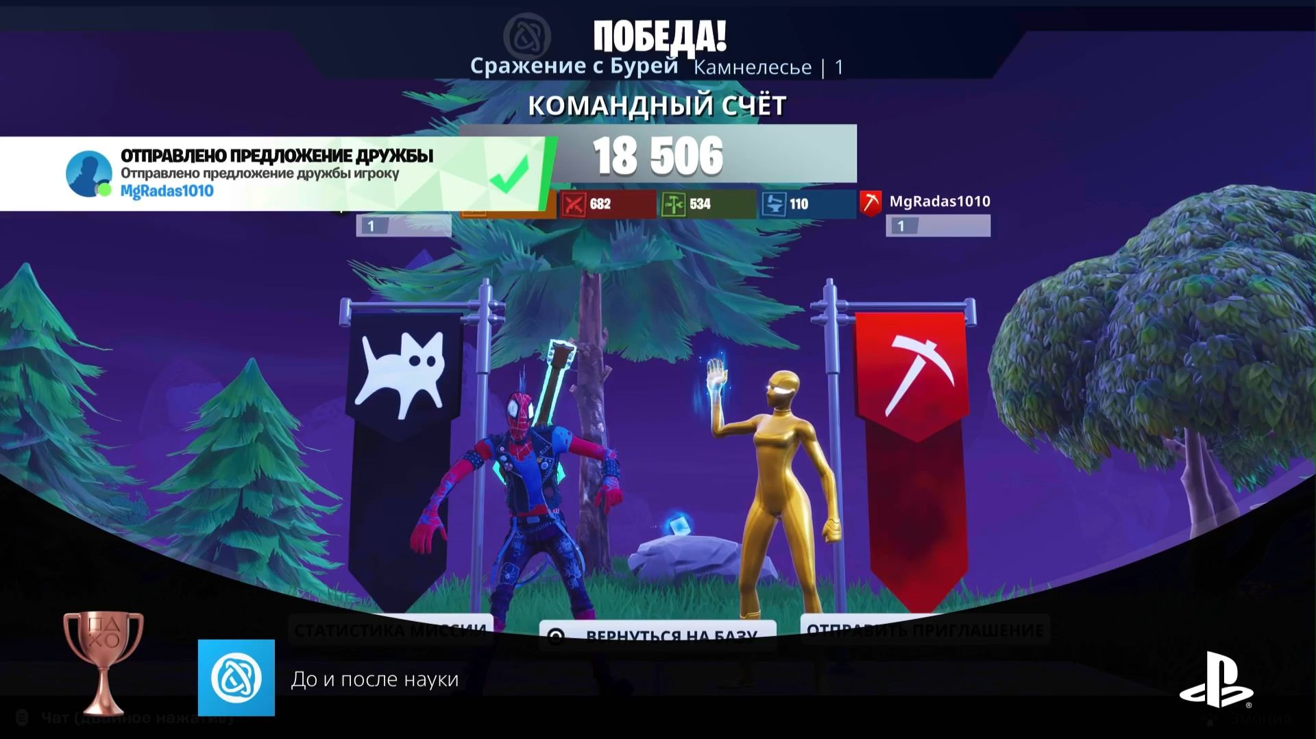 крутое обновление Fortnite. второе видео