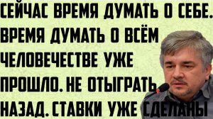 Ищенко: Сейчас время думать о себе. Время думать о всём человечестве уже прошло. Ставки уже сделаны.