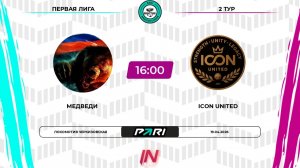 Медведи - Icon United | 2 тур | Восток | Pari Amateur League