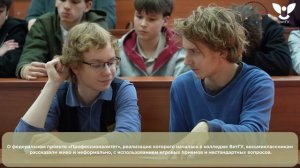 «Ты в хорошей компании»: классный час для школьников в рамках "Профессионалитета"