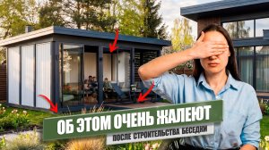 ошибки  о которых жалеютНЕ СОВЕРШАЙТЕ ЭТИХ ОШИБОК, если решили поставить беседку