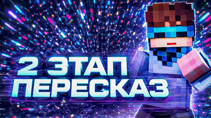 Мастерская [47]-Подробный Пересказ 2 Этапа(до заморозки)