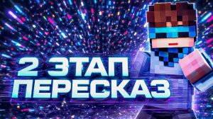 Мастерская [47]-Подробный Пересказ 2 Этапа(до заморозки)