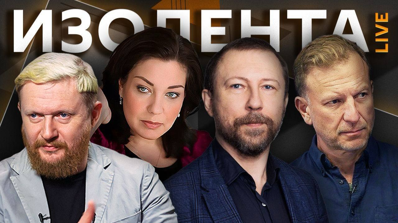 Изолента live.