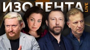 Изолента live. Интерес Трампа к Украине, криптовалюта на Мосбирже, социальная архитектура