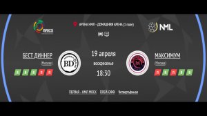 БЕСТ ДИННЕР - МАКСИМУМ | ПЕРВАЯ ЛИГА НМЛ | ЧЕТВЕРТЬФИНАЛ ПЛЕЙ-ОФФ