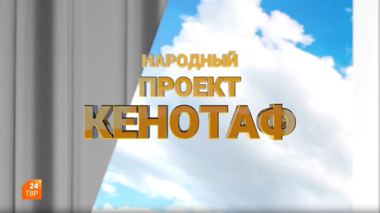 Телемарафон в поддержку проекта «Кенотаф на Аллее Героев»