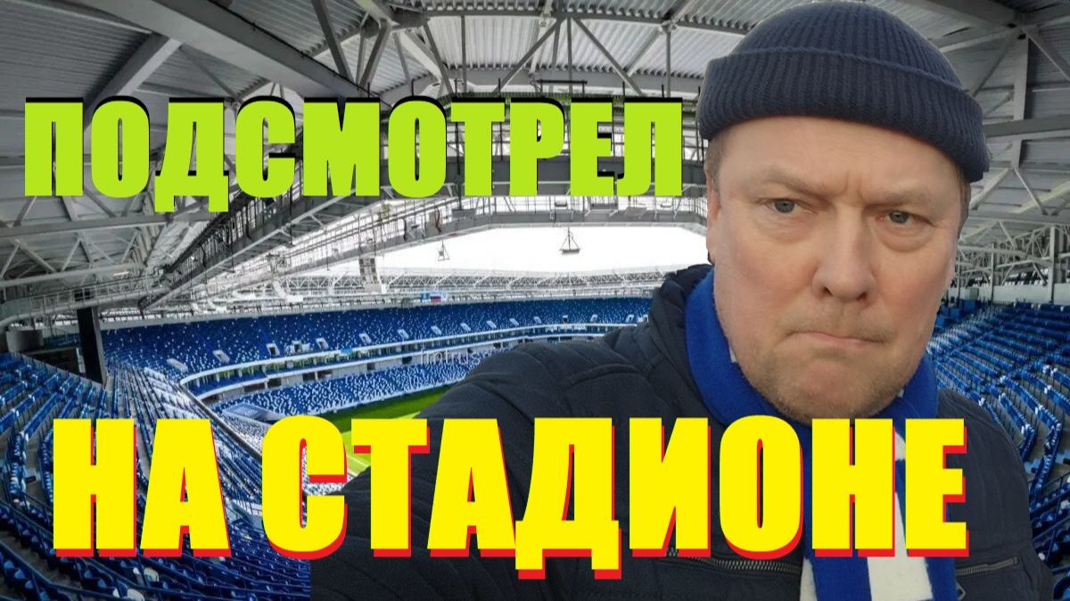 Футбол⚽на КУЛИЧКАХ,или как большой футбол вернулся в КАЛИНИНГРАД.А вот девочки из Локомотива подвели