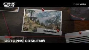 Atomic Heart - История Событий