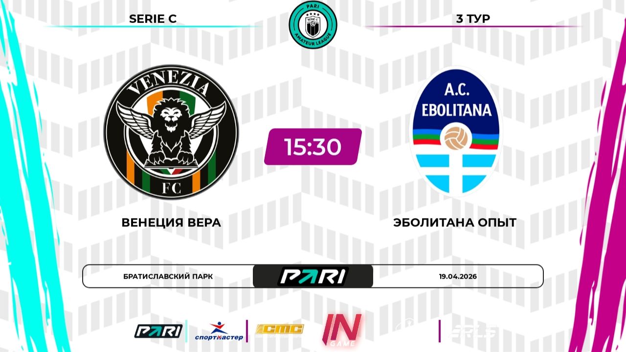 Венеция Вера - Эболитана Опыт | 3 тур | Италия | Pari Amateur League