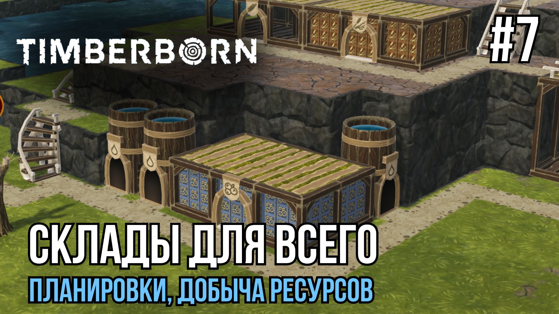 Сортировка и запас ресурсов | Timberborn #7