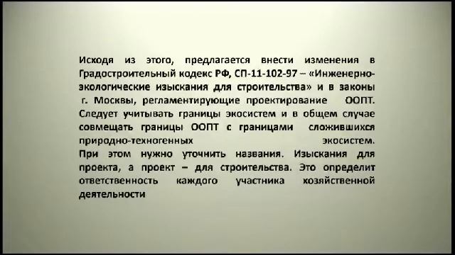 О геологическом обосновании проектов ООПТ охраняемых природных территорий