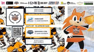 Матч №1 • Невский — Динамо СПб • Кубок Шушары 2019-U8 • Арена Ракета • 19 апреля 2026 в 12:00
