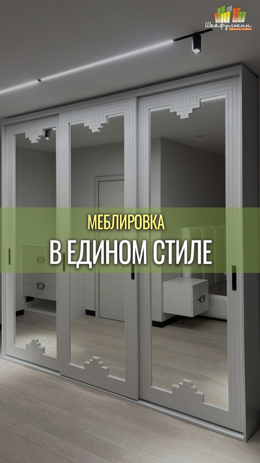 Мебель из коллекции 