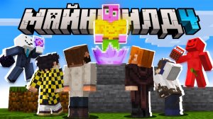 Я ПРИБЫЛ С МИРОМ - МАЙНШИЛД 4 - Майнкрафт выживание