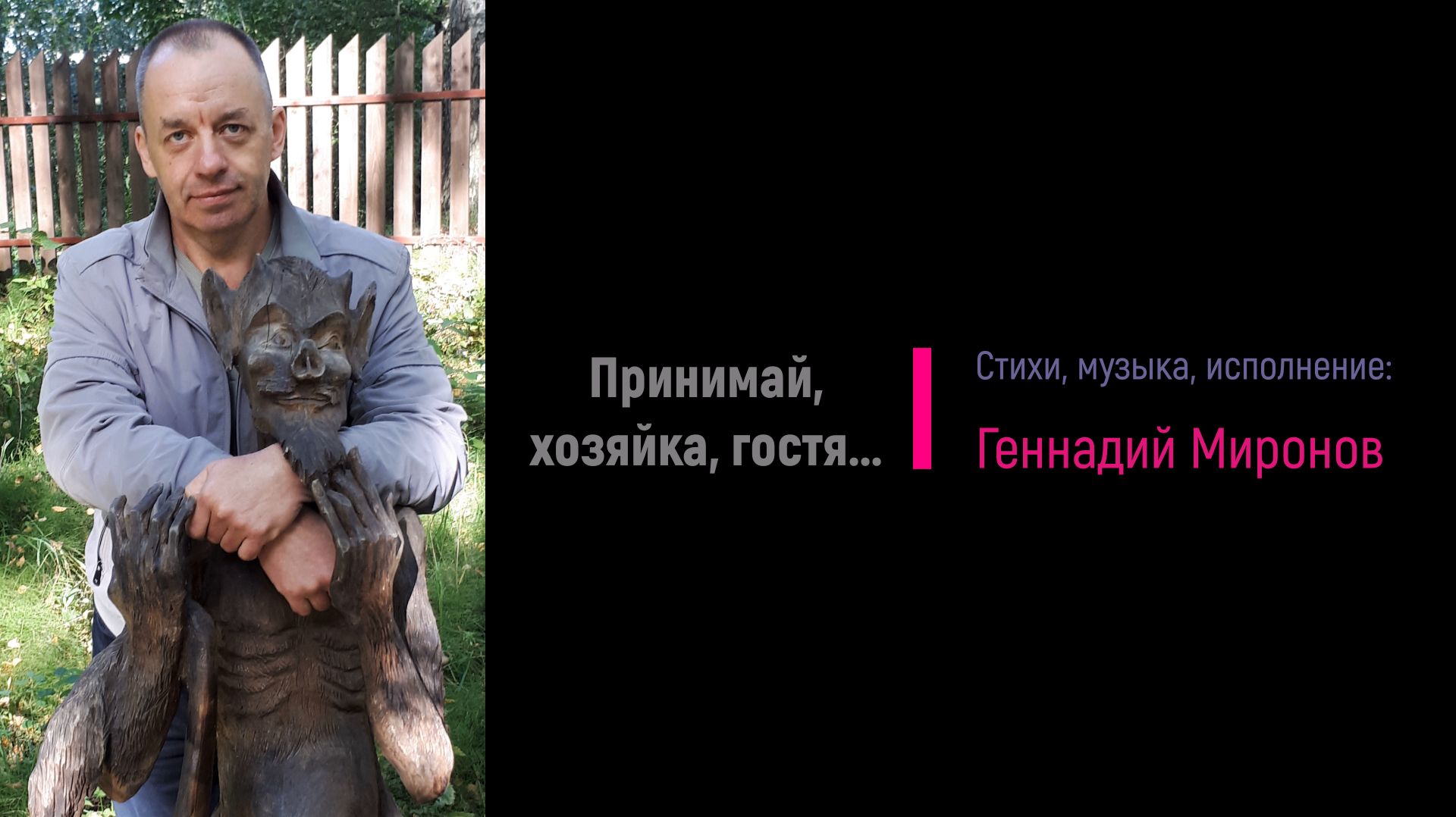 Принимай хозяйка гостя...