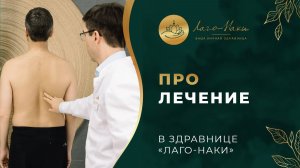 Обзор программы лечения опорно-двигательного аппарата