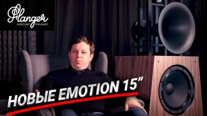 Miracle Audio - настоящее чудо обновленных акустических систем Emotion 15"