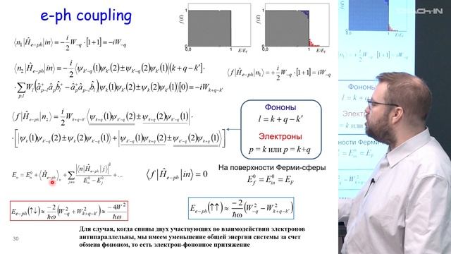 Клёнов Н.В. - Электронные коллективы - 6. Электрон-фононное взаимодействие. Куперовские пары